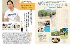 8月号 P10-11ここ行ってみよう・リレーコラム