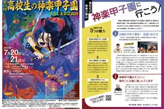 7月号_P4-5_高校生の神楽甲子園開幕