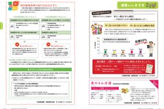 4月号_P14-15健康いいカラダ、国保だより