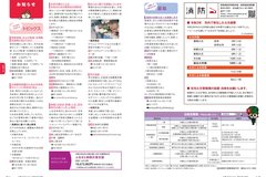 3月号_P24-25_消防、お知らせ