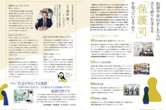 7月号_P4-5_保護司