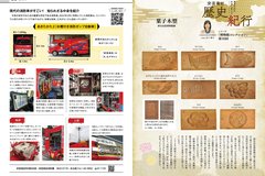 1月号_P22-23_消防、歴史紀行