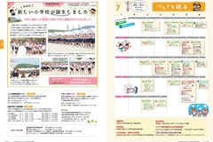 7月号　P22-23げんきな親子・新しい小学校が誕生しました