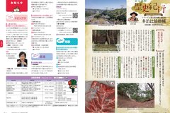 6月号_P20-21_歴史紀行、お知らせ