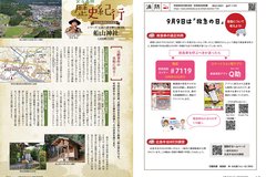 9月号_P22-23_消防、歴史紀行