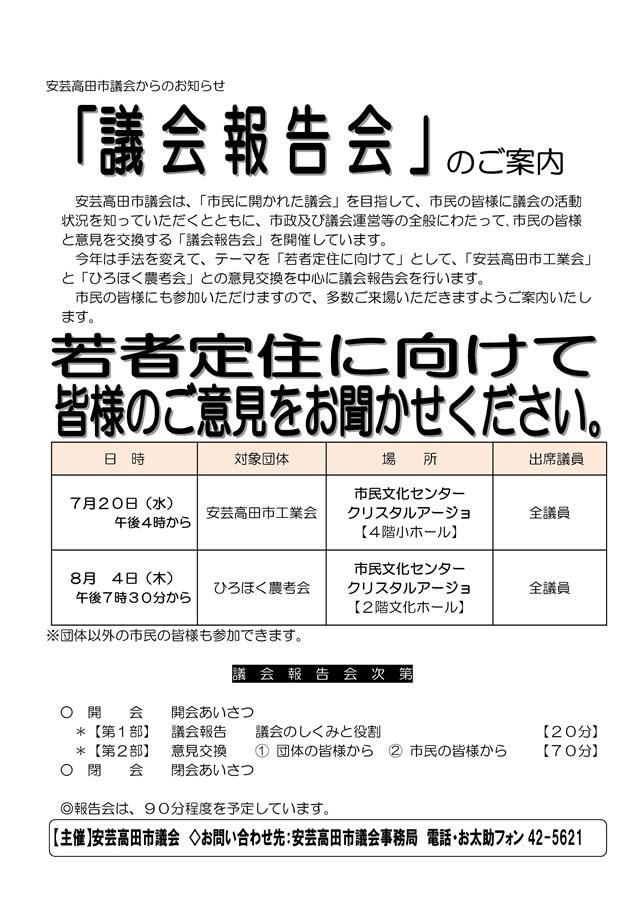 議会報告会のお知らせ