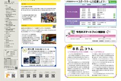 6月号_P2-3_目次、イベント情報、スポーツ応援、スマートフォン相談会、市長コラム