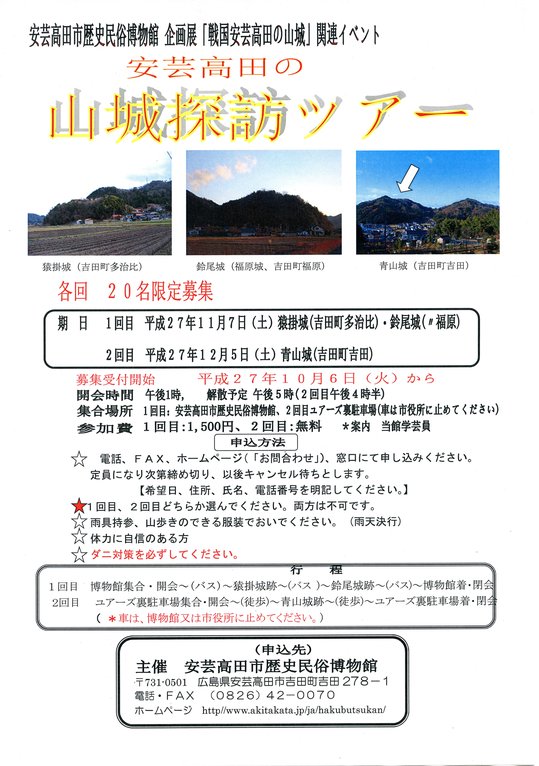 平成27年度山城探訪ツアー