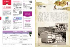 4月号_P24-25_歴史紀行、お知らせ