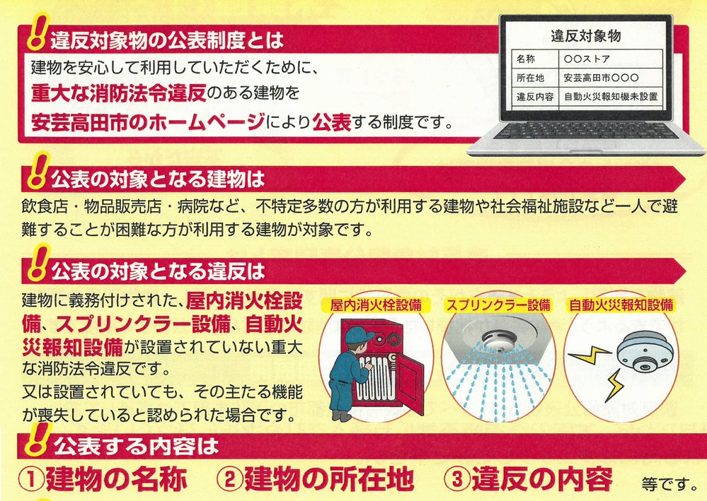 公表制度　チラシ