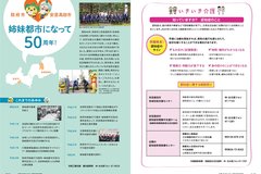 9月号_P14-15_いきいき介護、姉妹都市縁組締結50周年