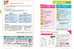 8月号_P16-17_健康いいカラダ、食のさんぽ道、国保だより、ジェネリック案内