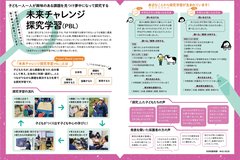 2月号_P4-5_未来チャレンジ探究学習