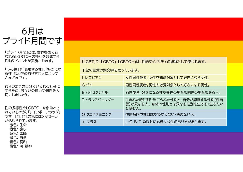 レインボーライトアップを実施しています!02