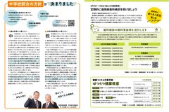 6月号_P8-9_中学校の統合、健康いいカラダ、はつらつ健康教室