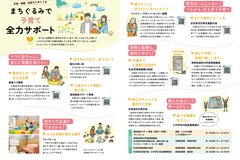 6月号_P4-5_市の子育て支援施策