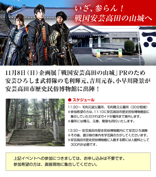 2015.11．8武将隊来館イベント