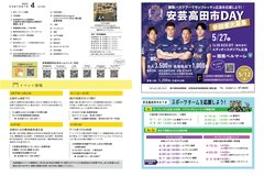 4月号_P2-3_目次、イベント情報、安芸高田DAY、スポーツ応援