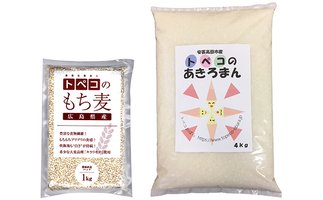 もち麦ごはん…トペコのもち麦、あきろまん食べきり5kg