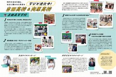 9月号_P8-9_高校の魅力化