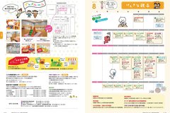 8月号 P16-17げんきな親子