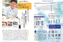 11月号_P12-13_水道の広域連携について考える、リレーコラム