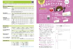 2月号_P6-7_人事行政の運営、懸賞付きアンケート