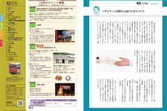 12月号　P2-3　市長コラム・イベント情報