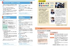 5月号_P8-9_行政情報、未来をつくる学びのチカラ、国保だより