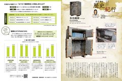 7月号_P18-19_健康いいカラダ、歴史紀行