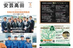 広報あきたかた5月号_P1、28表紙・裏表紙