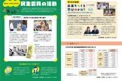 6月号_P14-15_民生委員、学びのチカラ、国保だより