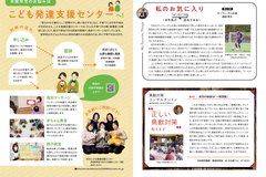 3月号_P12-13_未就学児のお悩みはこども発達支援センターへ、私のお気に入り、鳥獣対策