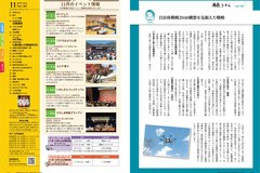 11月号 P2-3市長コラム・イベント情報