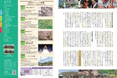 4月号　P4-5　施政方針(2)・イベント情報