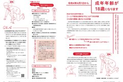   4月号_P4-5_成年年齢が18歳になります