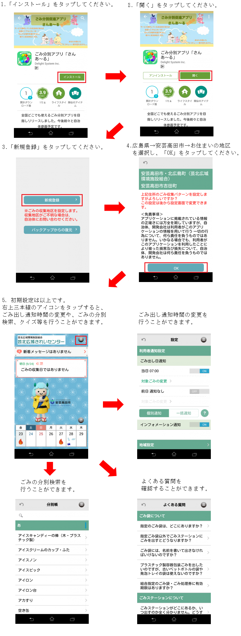 Android設定方法