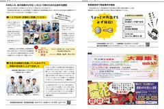 9月号_P20-21_消防、警察、広告