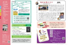 6月号_P4-5_目次、私のお気に入り、あきたかたMeet-up、八千代の丘美術館