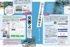 7月号_P2-3_特集：災害への備え、LINE始めました