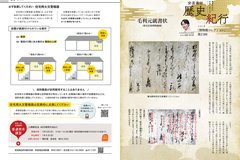 1月号_P26-27_消防、歴史紀行