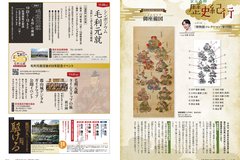 11月号_P22-23_歴史紀行、毛利シンポジウム