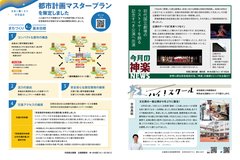 8月号_P10-11_都市計画マスタープランの策定、神楽ニュース、ハイスクール