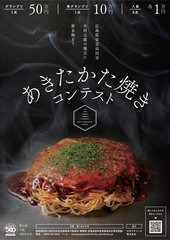 資料3-1_あきたかた焼き広報チラシ_添付資料（表）