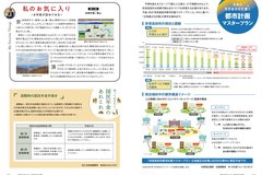 3月号_P6-7_安芸高田市都市計画マスタープラン、私のお気に入り、国民年金