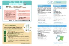 11月号_P10-11_行政情報（1）マイナンバーカード休日相談窓口、国民年金