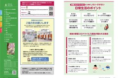 広報あきたかた6月号_P2-3_コロナ関連、目次