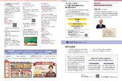 1月号_P28-29_お知らせ、広告、警察、人輝く、国民年金