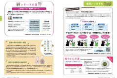 12月号　10-11　健康いいカラダ・いきいき介護・年金