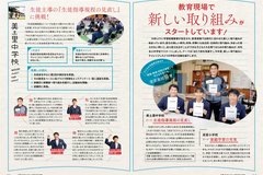 2月号_P2-3_教育現場で新しい取り組みがスタートしています！（1）